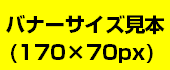 バナー見本