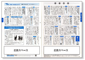 「ふくしま市政だより」広告スペース